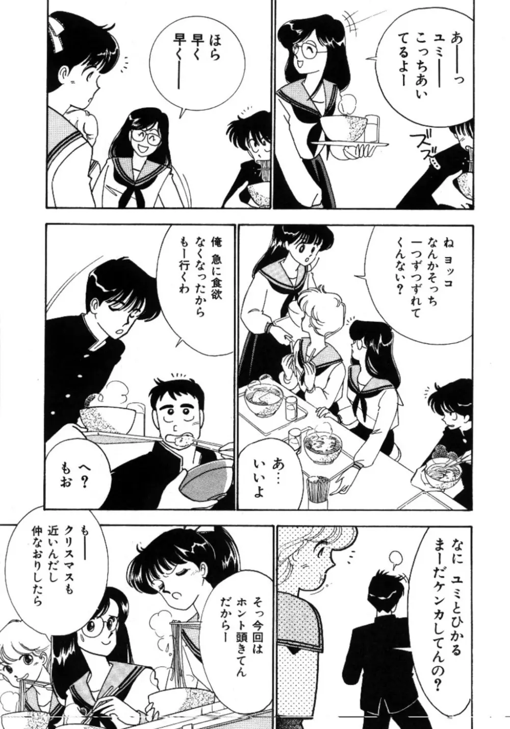 あいつとスキャンダル てぃ～んず・パラダイス Part 3 Page.129