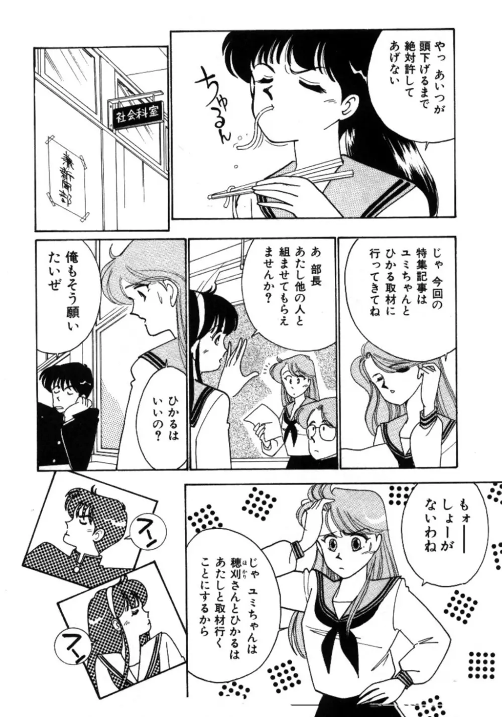 あいつとスキャンダル てぃ～んず・パラダイス Part 3 Page.130