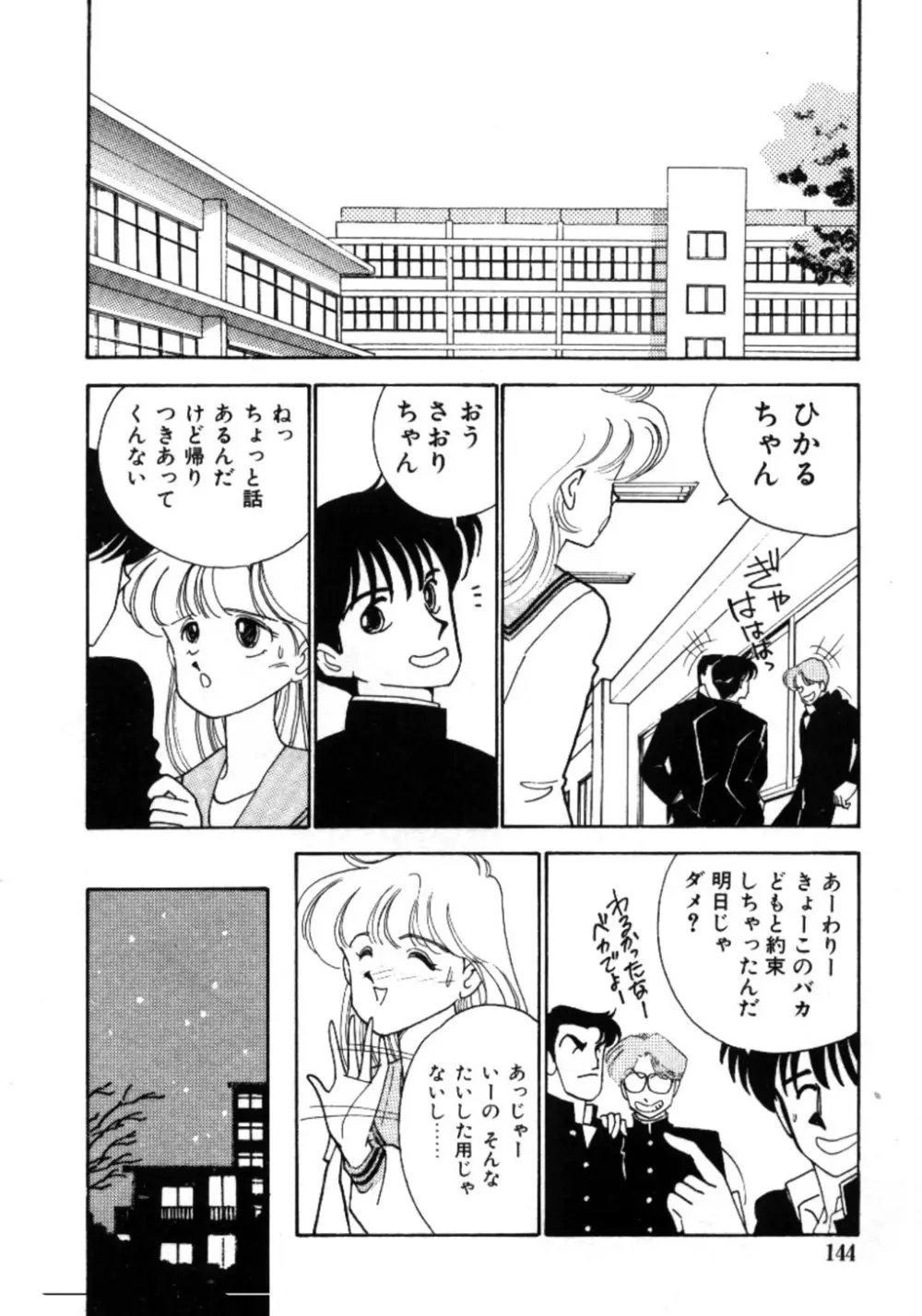 あいつとスキャンダル てぃ～んず・パラダイス Part 3 Page.142