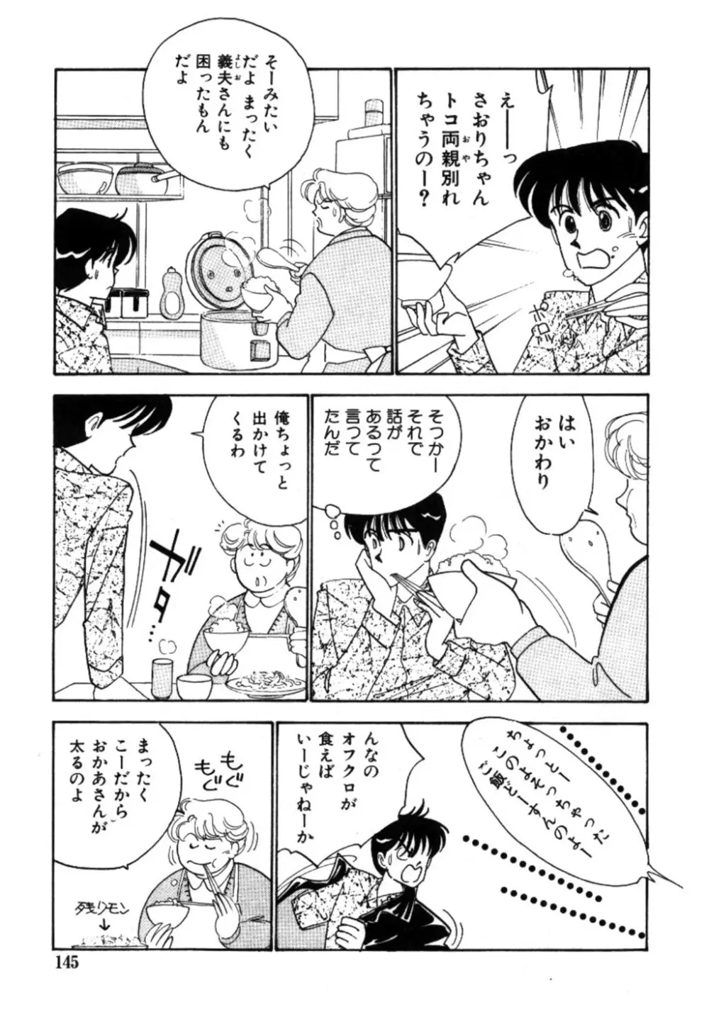 あいつとスキャンダル てぃ～んず・パラダイス Part 3 Page.143