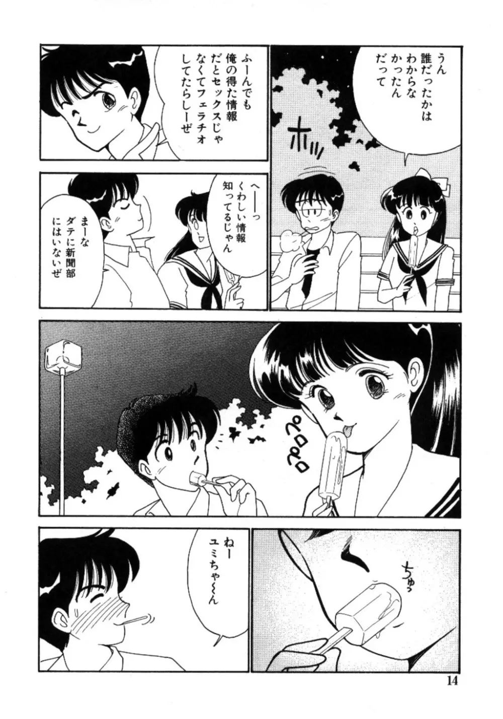 あいつとスキャンダル てぃ～んず・パラダイス Part 3 Page.15