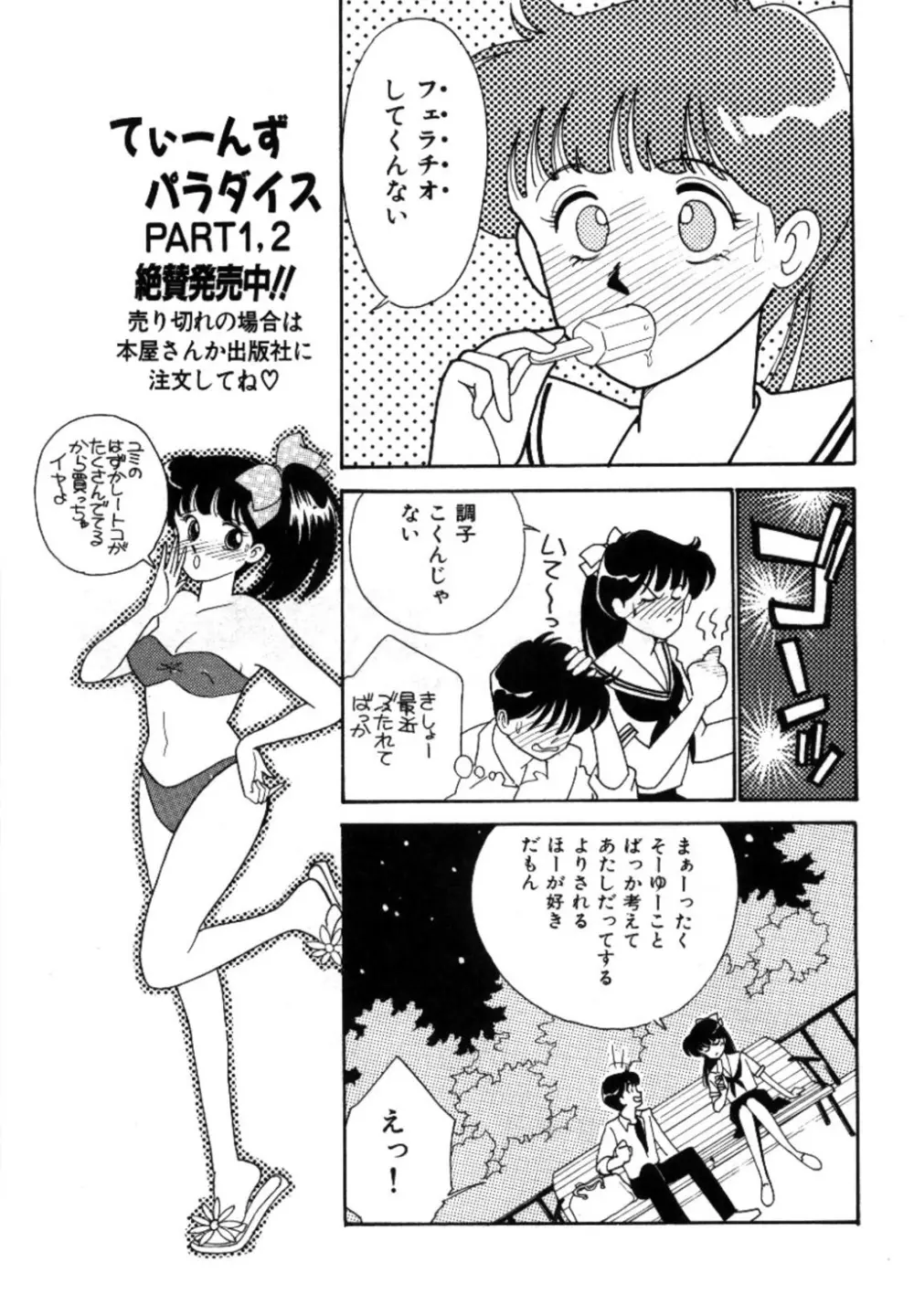 あいつとスキャンダル てぃ～んず・パラダイス Part 3 Page.16