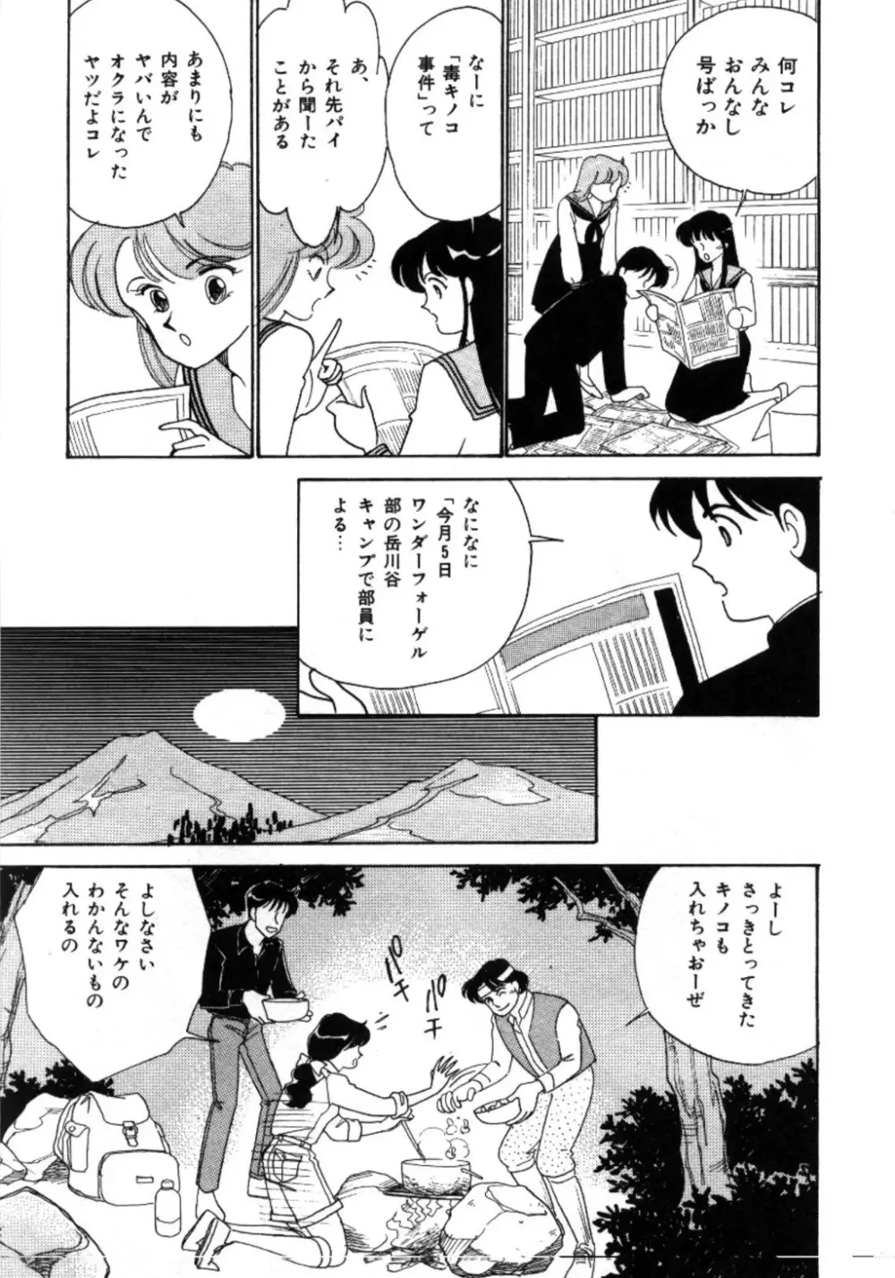 あいつとスキャンダル てぃ～んず・パラダイス Part 3 Page.26