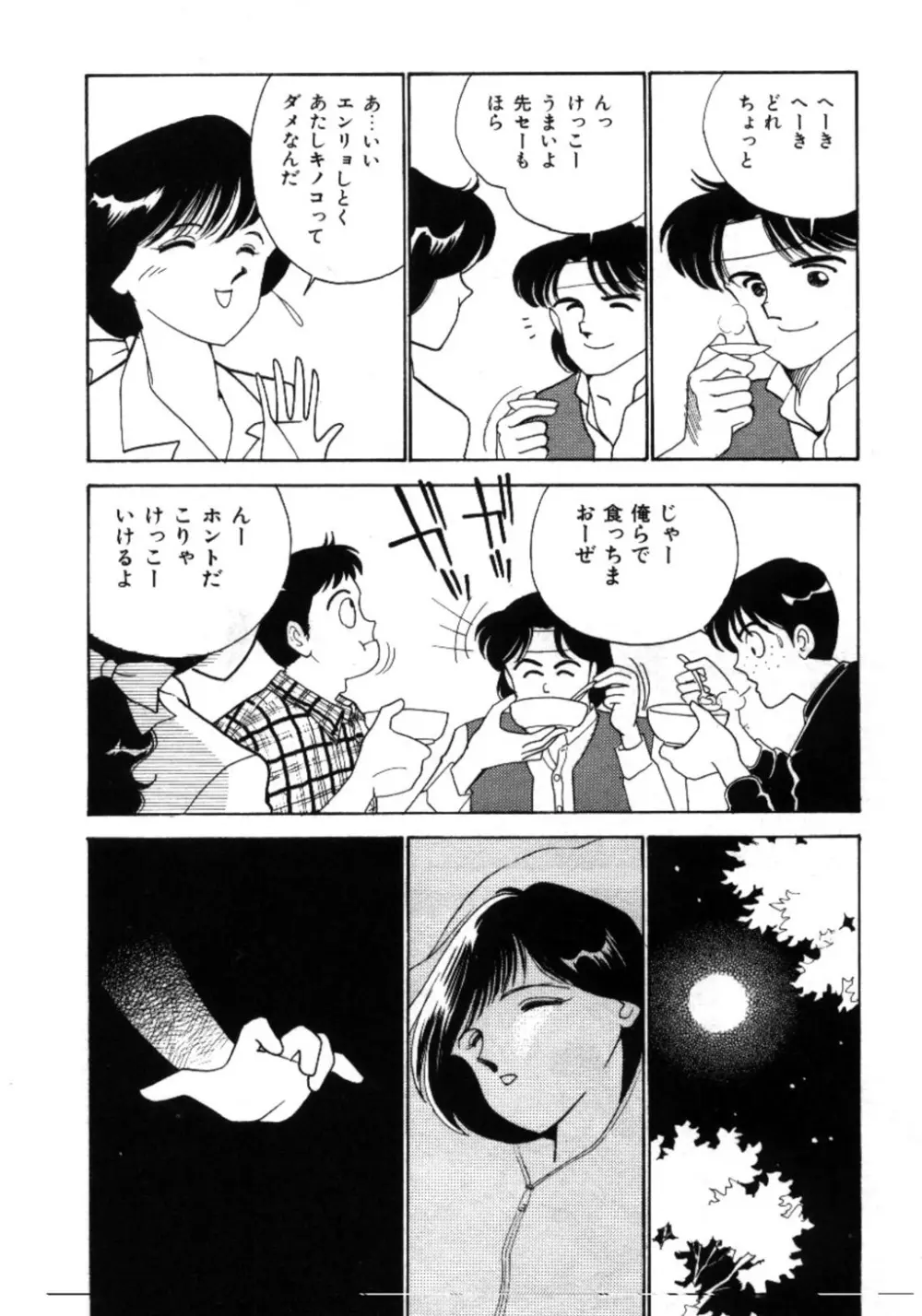 あいつとスキャンダル てぃ～んず・パラダイス Part 3 Page.27