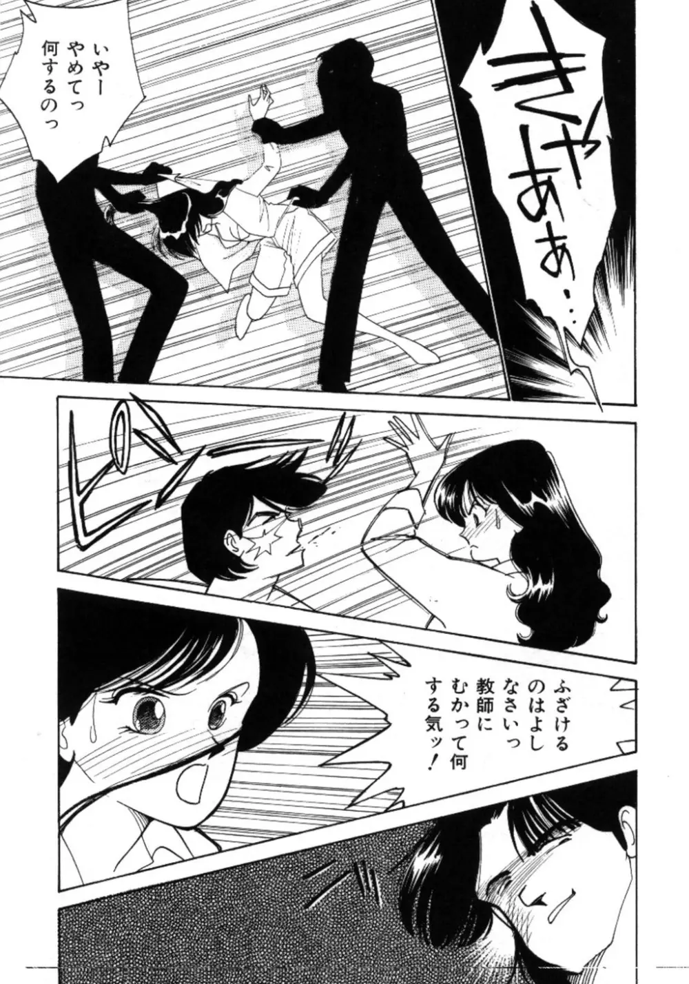 あいつとスキャンダル てぃ～んず・パラダイス Part 3 Page.28