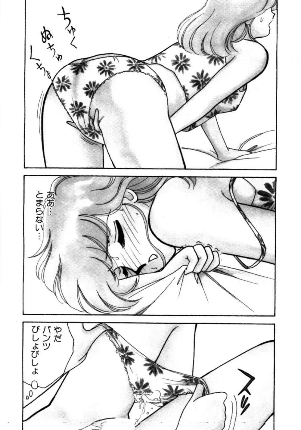 あいつとスキャンダル てぃ～んず・パラダイス Part 3 Page.40