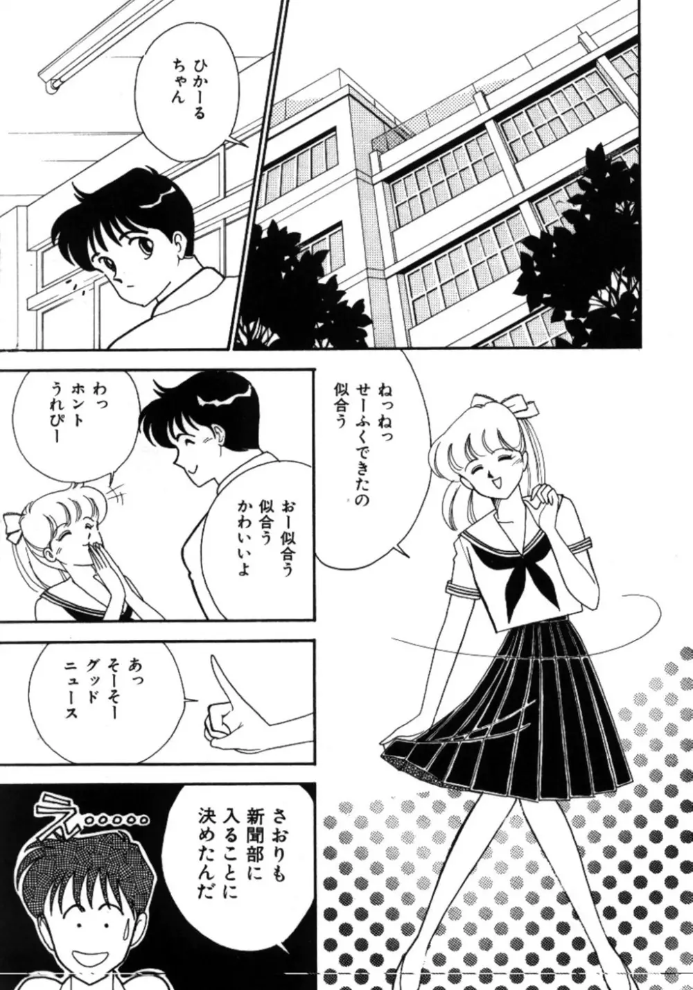 あいつとスキャンダル てぃ～んず・パラダイス Part 3 Page.45