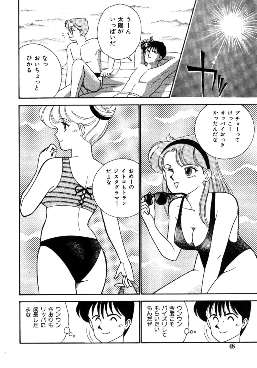 あいつとスキャンダル てぃ～んず・パラダイス Part 3 Page.48