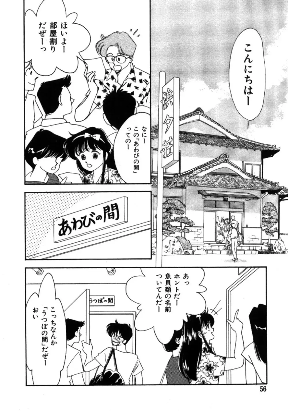 あいつとスキャンダル てぃ～んず・パラダイス Part 3 Page.56