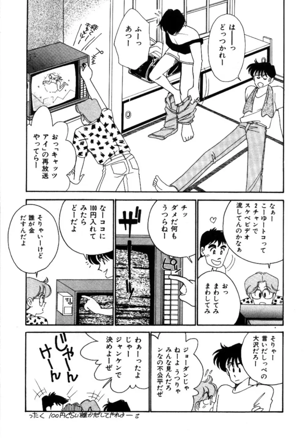 あいつとスキャンダル てぃ～んず・パラダイス Part 3 Page.57