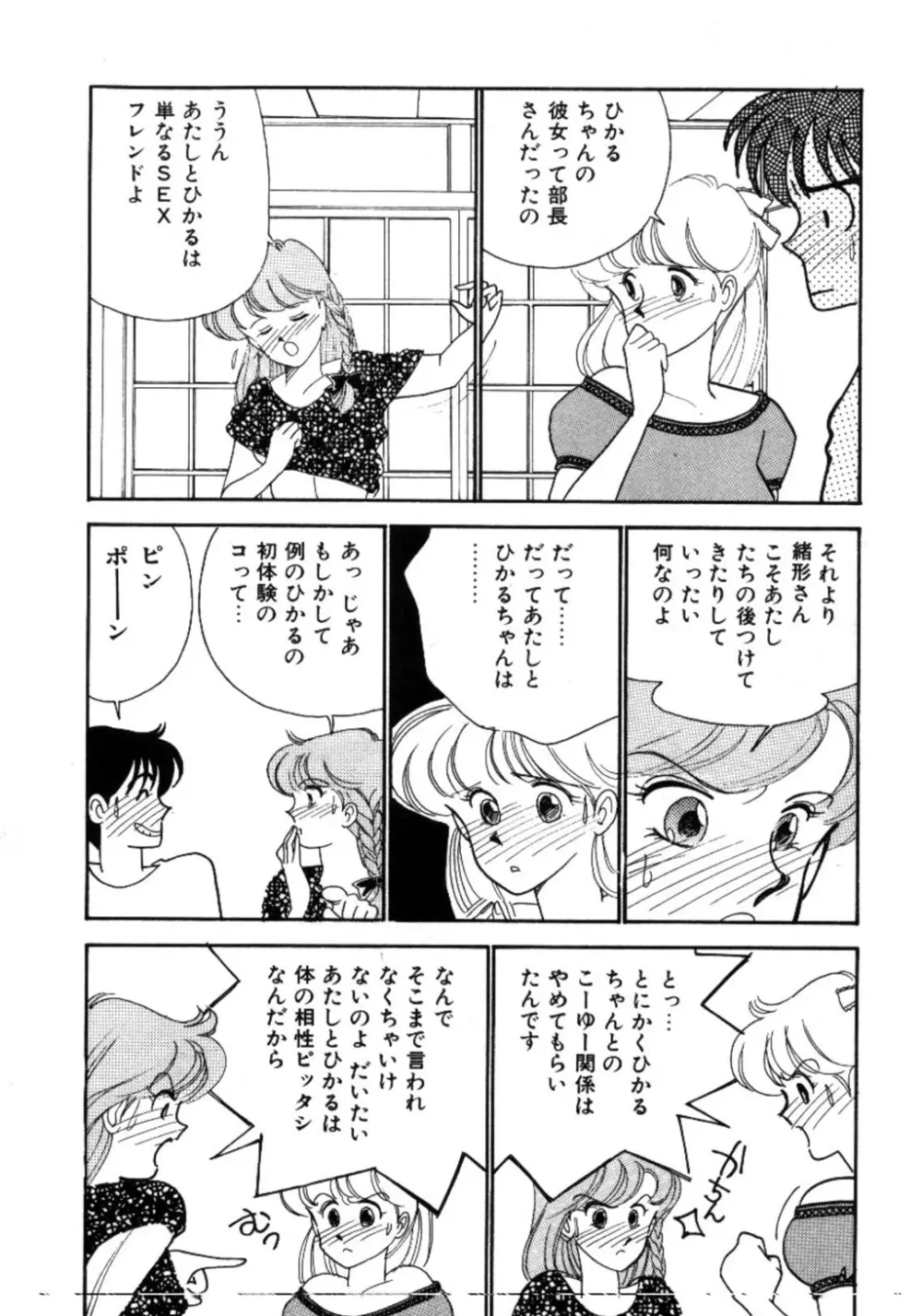 あいつとスキャンダル てぃ～んず・パラダイス Part 3 Page.62