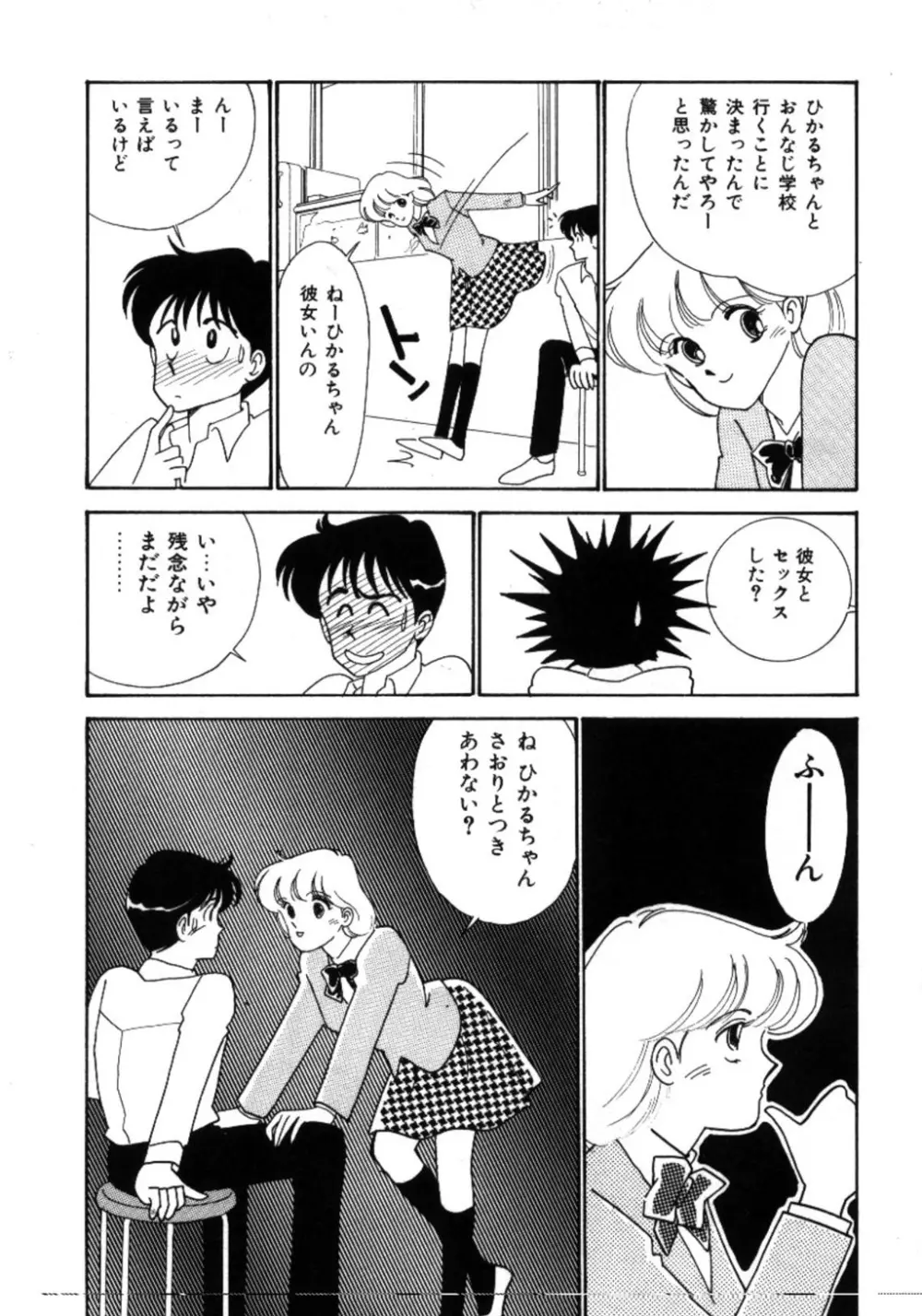 あいつとスキャンダル てぃ～んず・パラダイス Part 3 Page.7