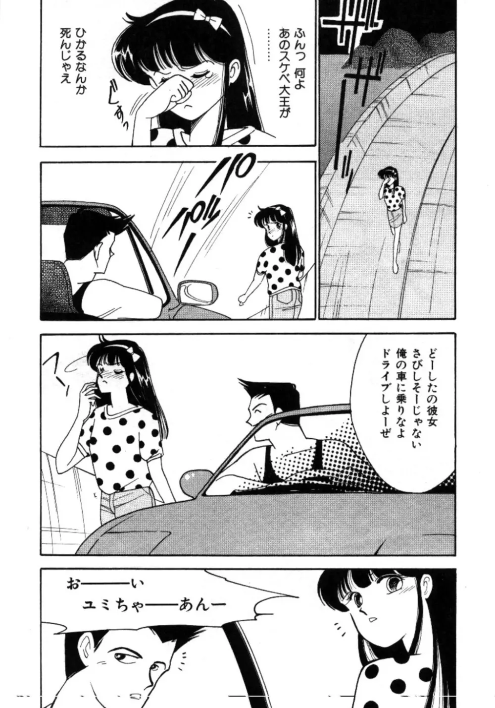 あいつとスキャンダル てぃ～んず・パラダイス Part 3 Page.76
