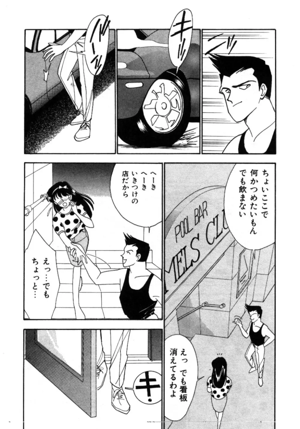 あいつとスキャンダル てぃ～んず・パラダイス Part 3 Page.79