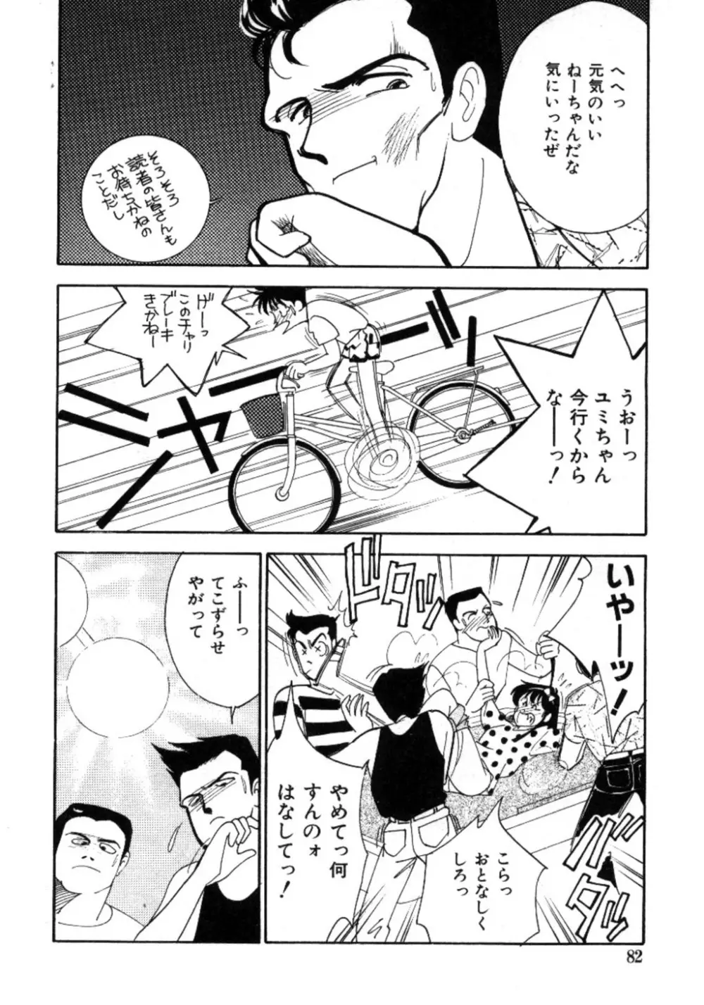 あいつとスキャンダル てぃ～んず・パラダイス Part 3 Page.81
