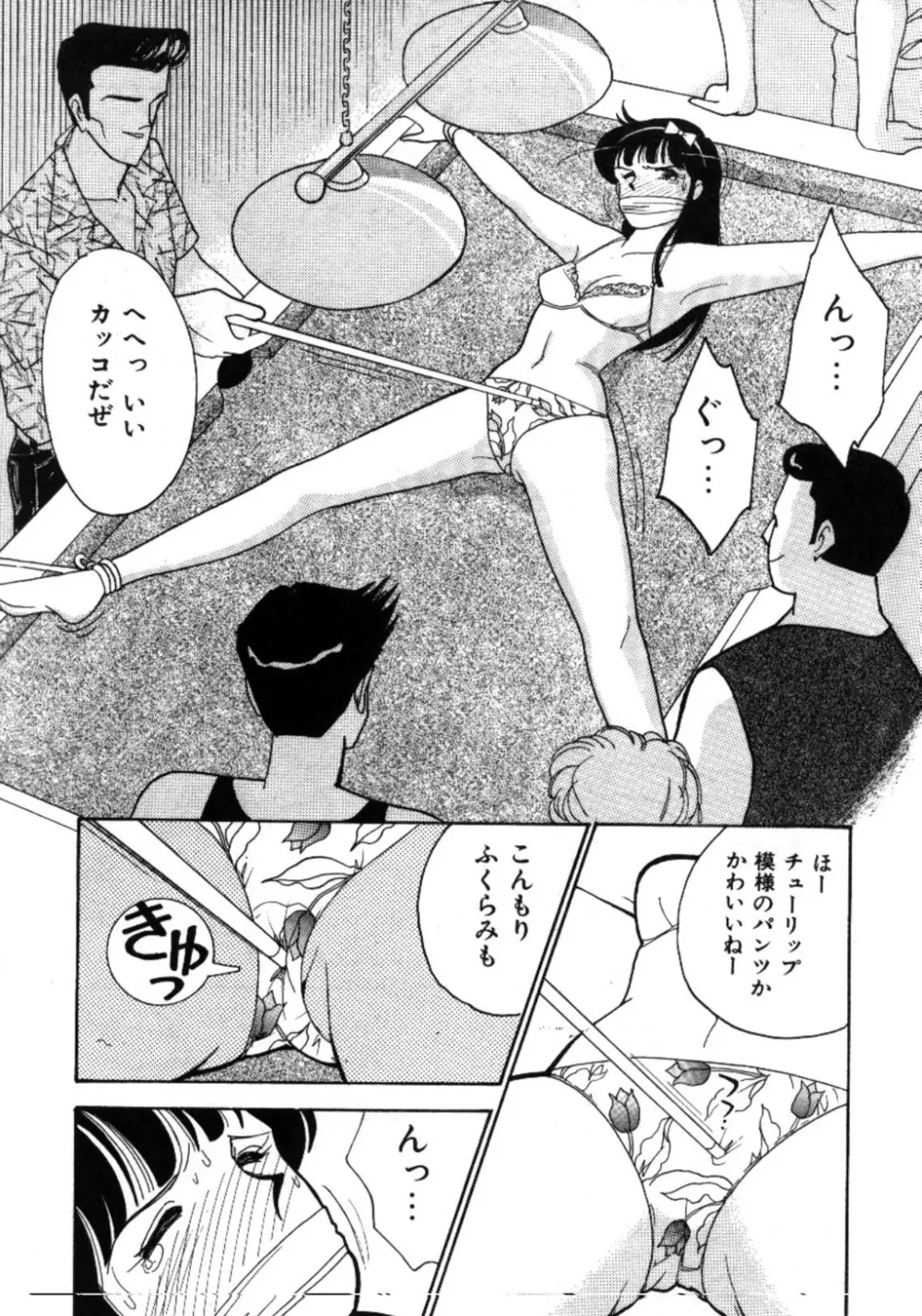 あいつとスキャンダル てぃ～んず・パラダイス Part 3 Page.82