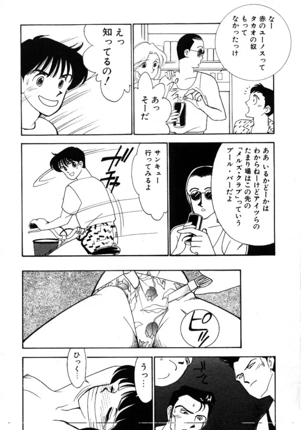あいつとスキャンダル てぃ～んず・パラダイス Part 3 Page.85