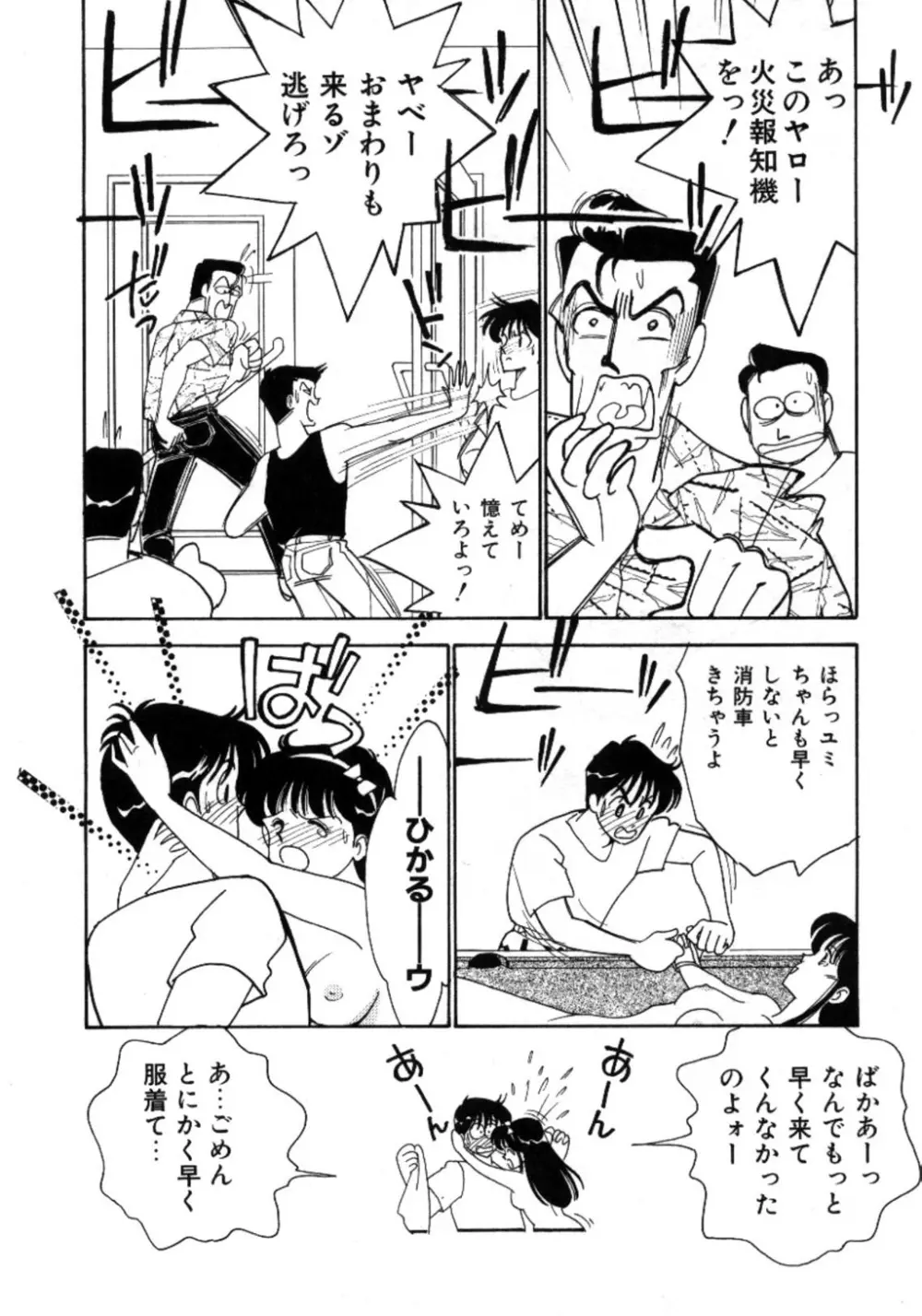 あいつとスキャンダル てぃ～んず・パラダイス Part 3 Page.93