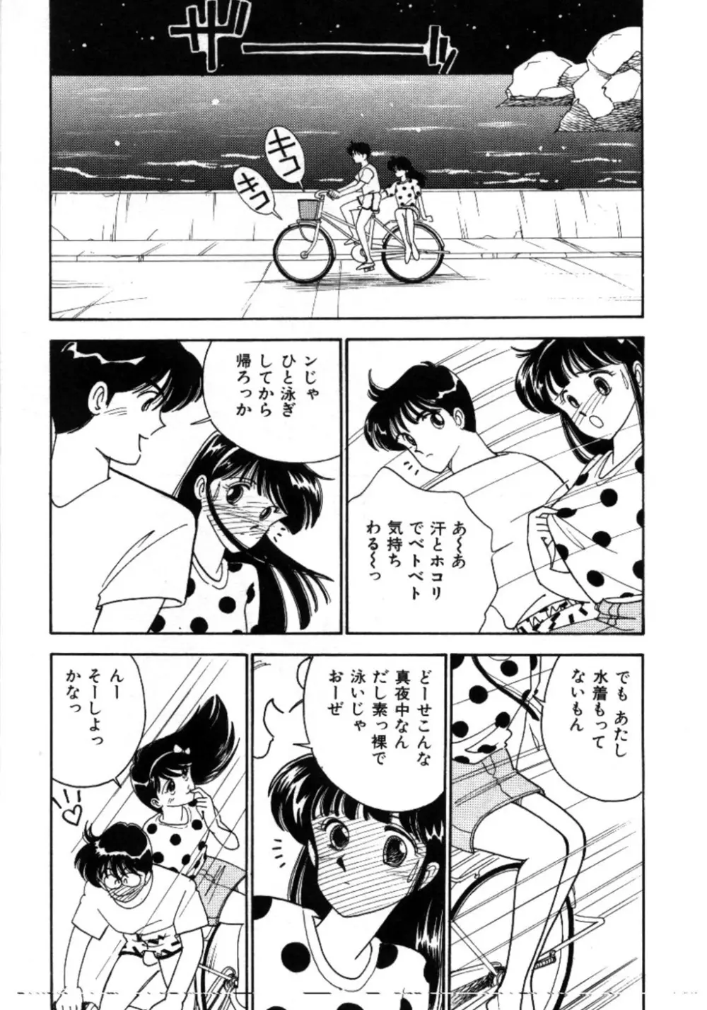 あいつとスキャンダル てぃ～んず・パラダイス Part 3 Page.94