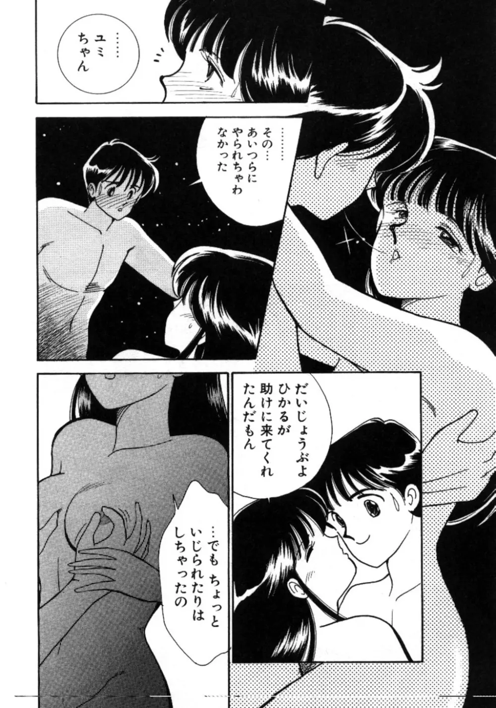 あいつとスキャンダル てぃ～んず・パラダイス Part 3 Page.97