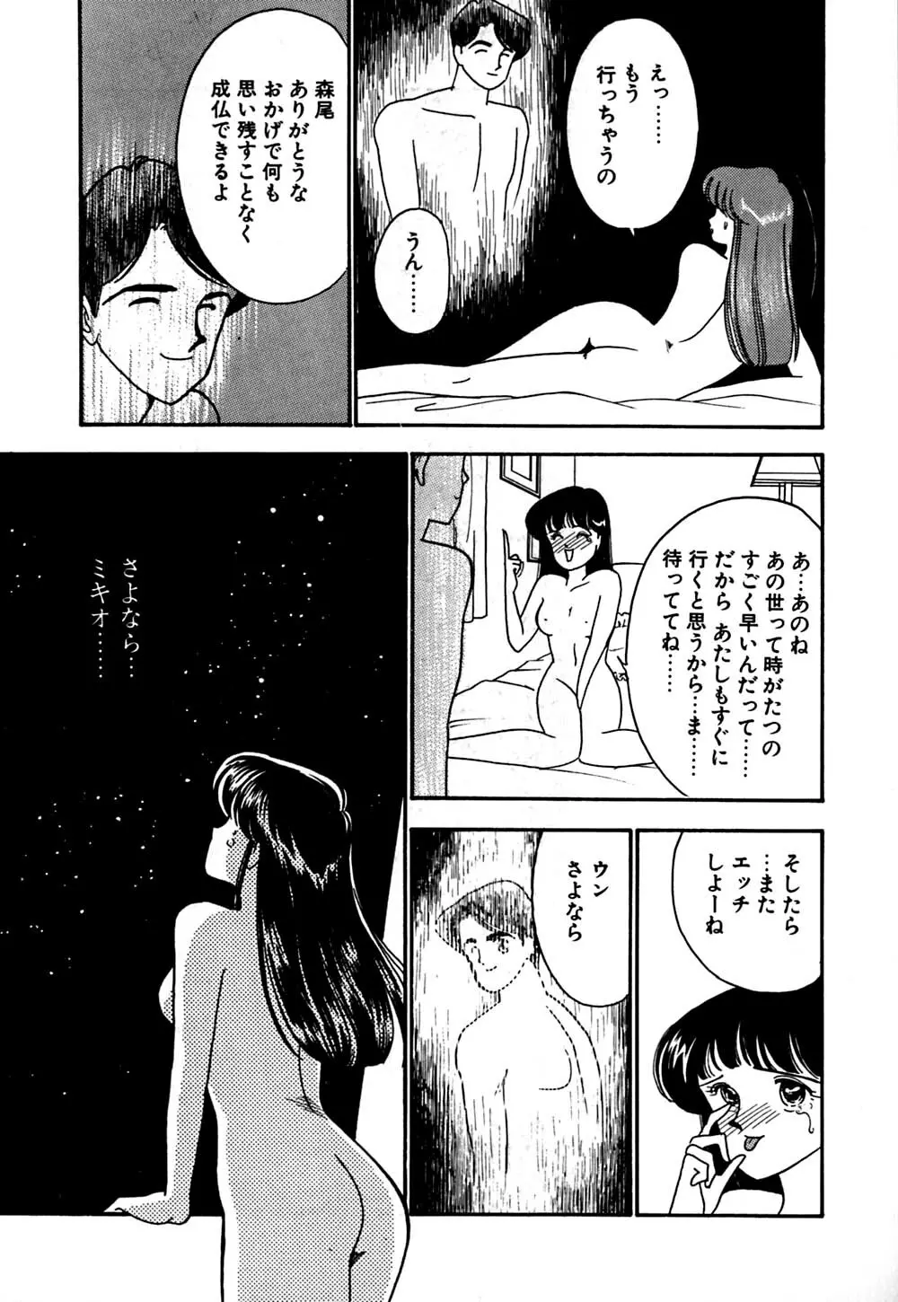 ムーンライトまじっく Page.104