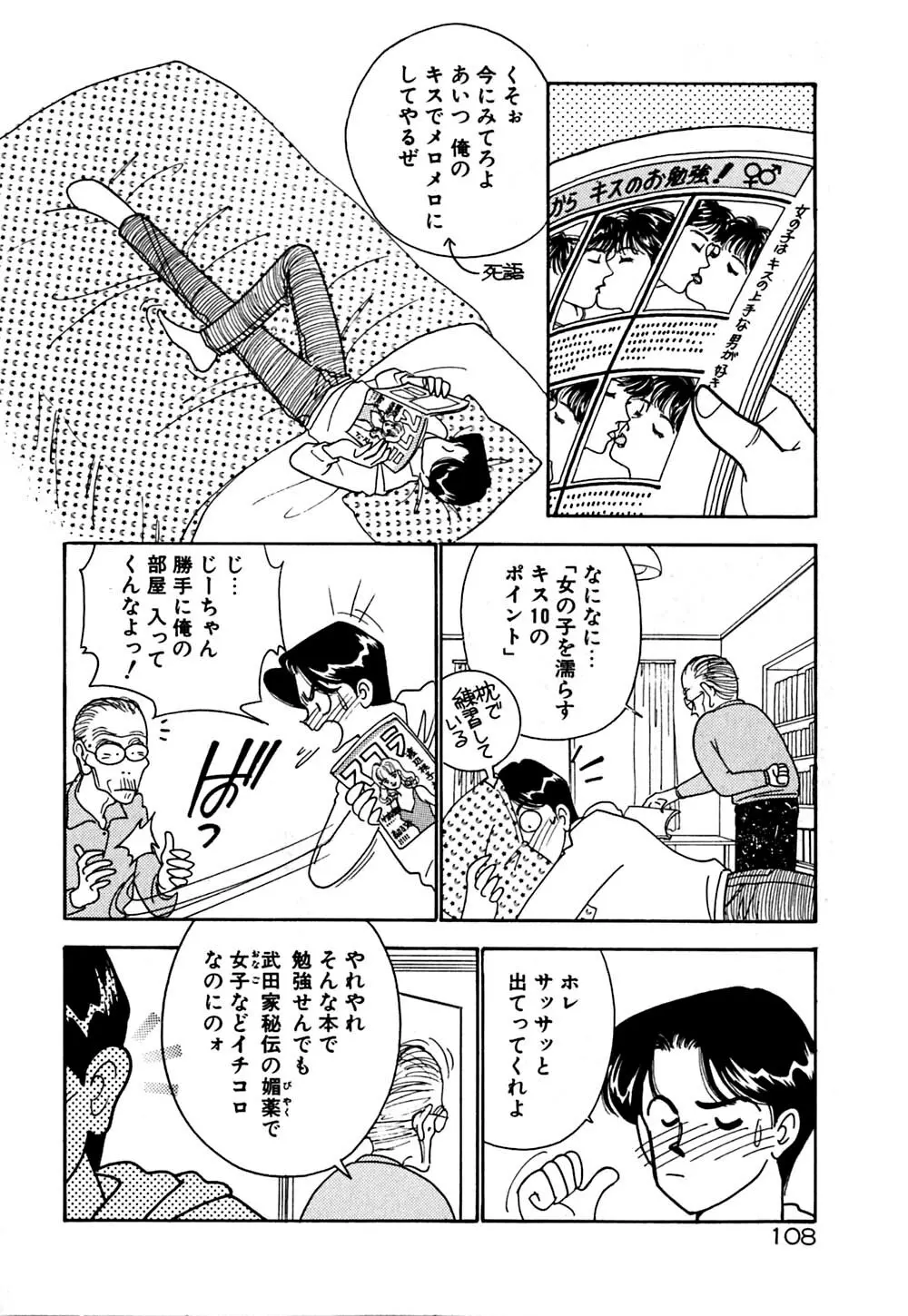 ムーンライトまじっく Page.109