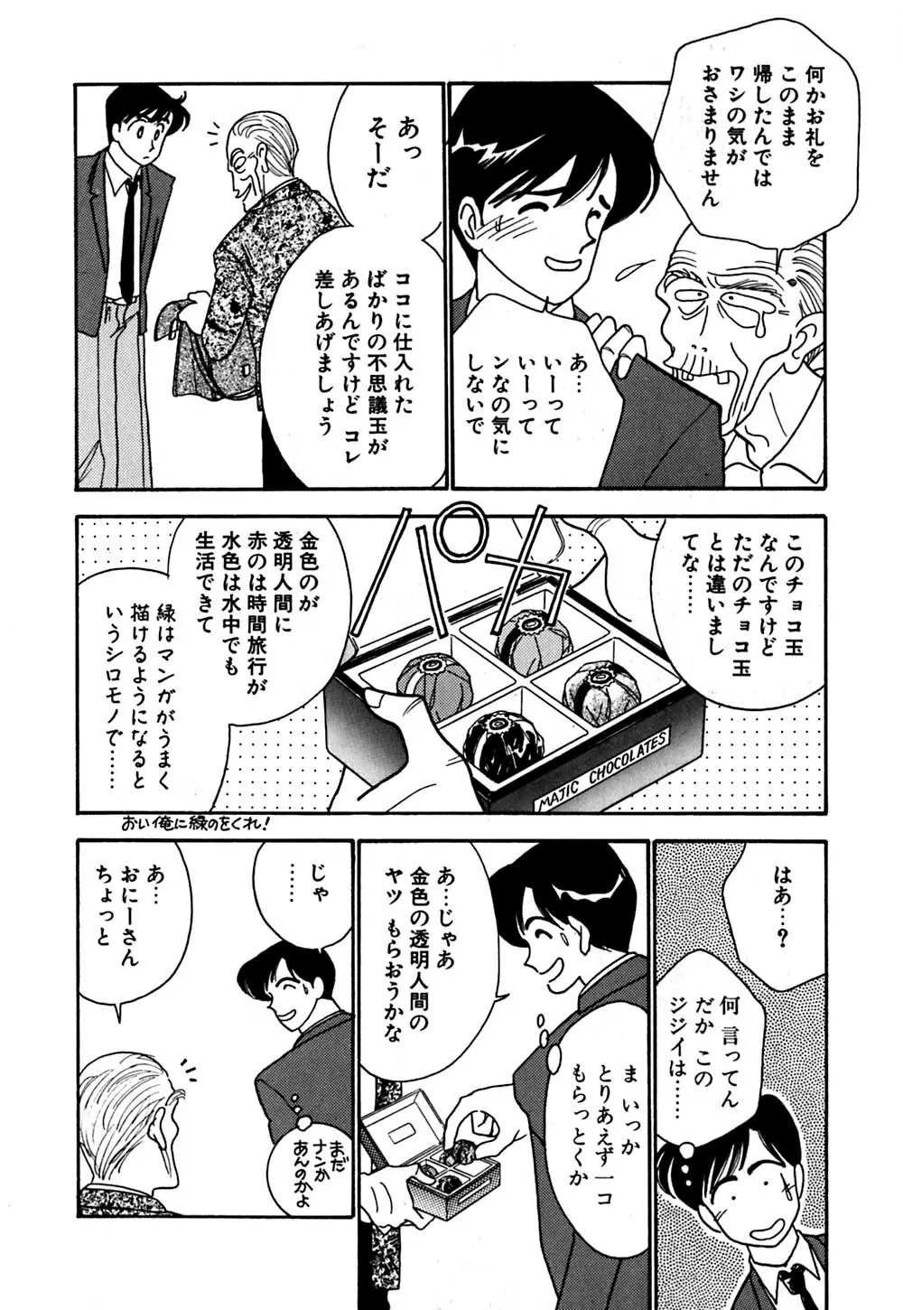 ムーンライトまじっく Page.11
