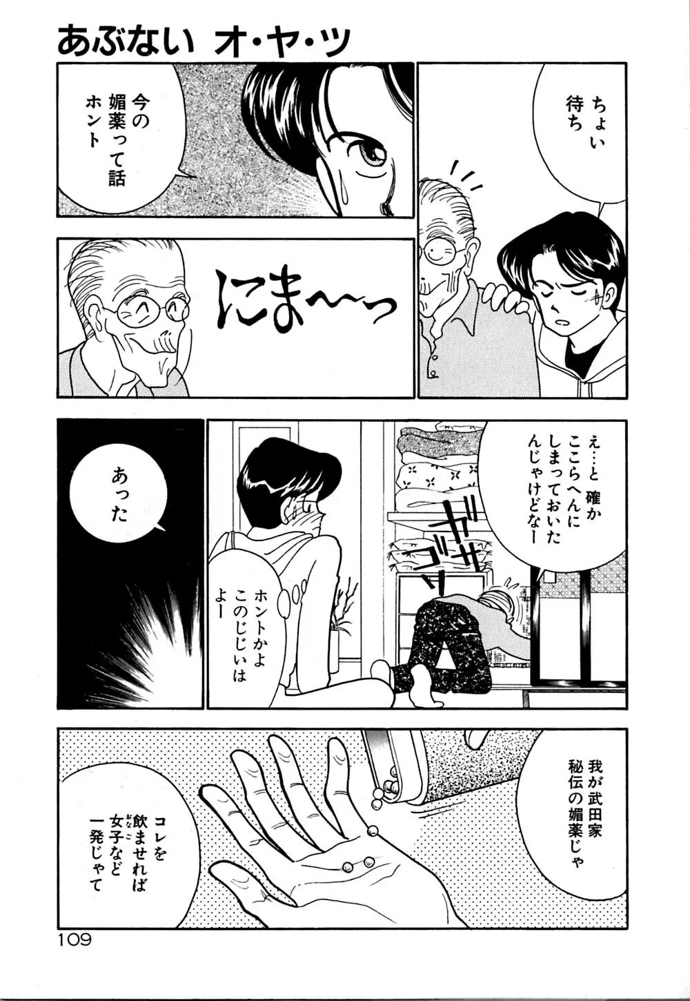 ムーンライトまじっく Page.110