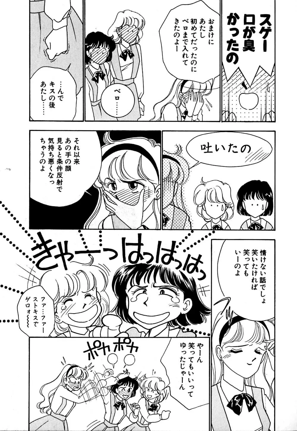 ムーンライトまじっく Page.118
