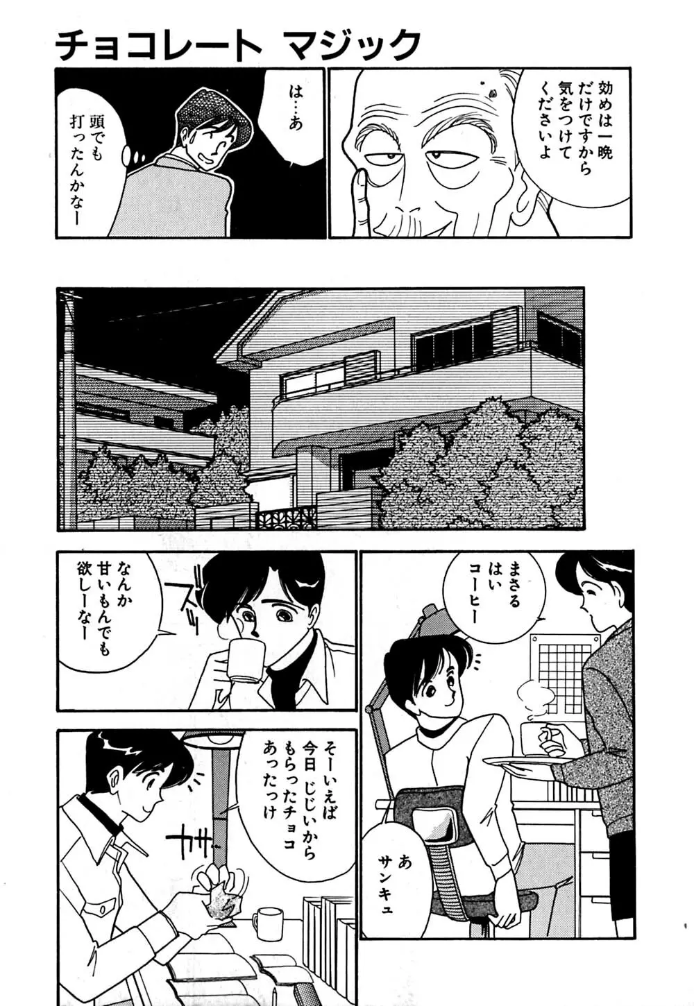 ムーンライトまじっく Page.12