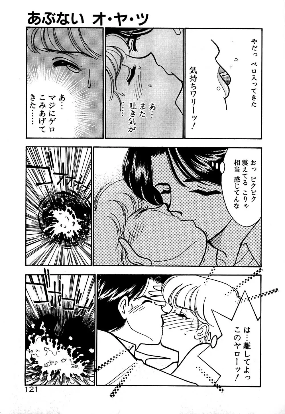 ムーンライトまじっく Page.122