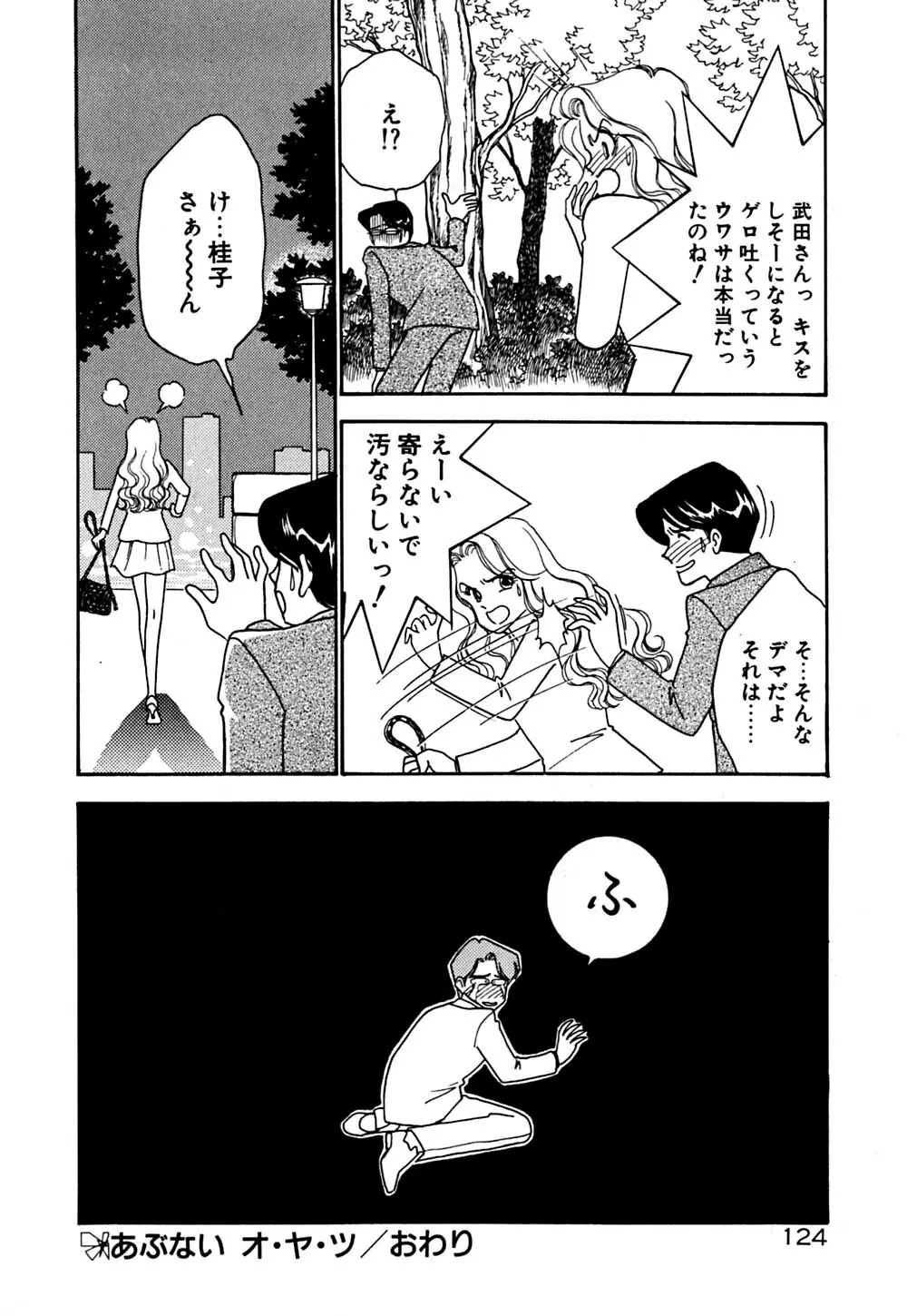 ムーンライトまじっく Page.125