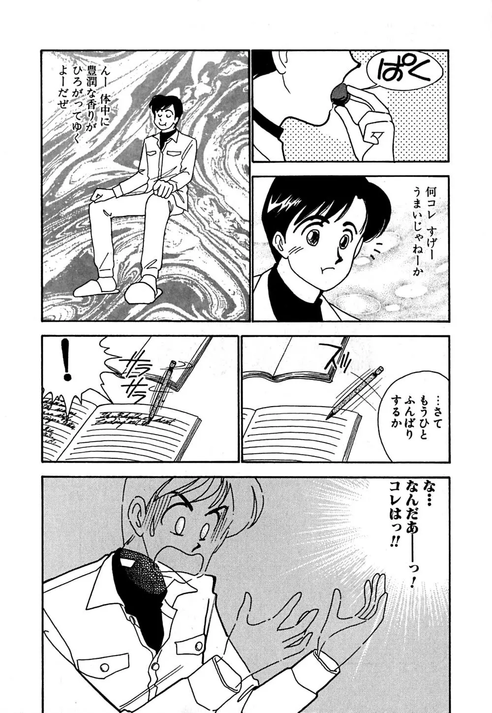 ムーンライトまじっく Page.13