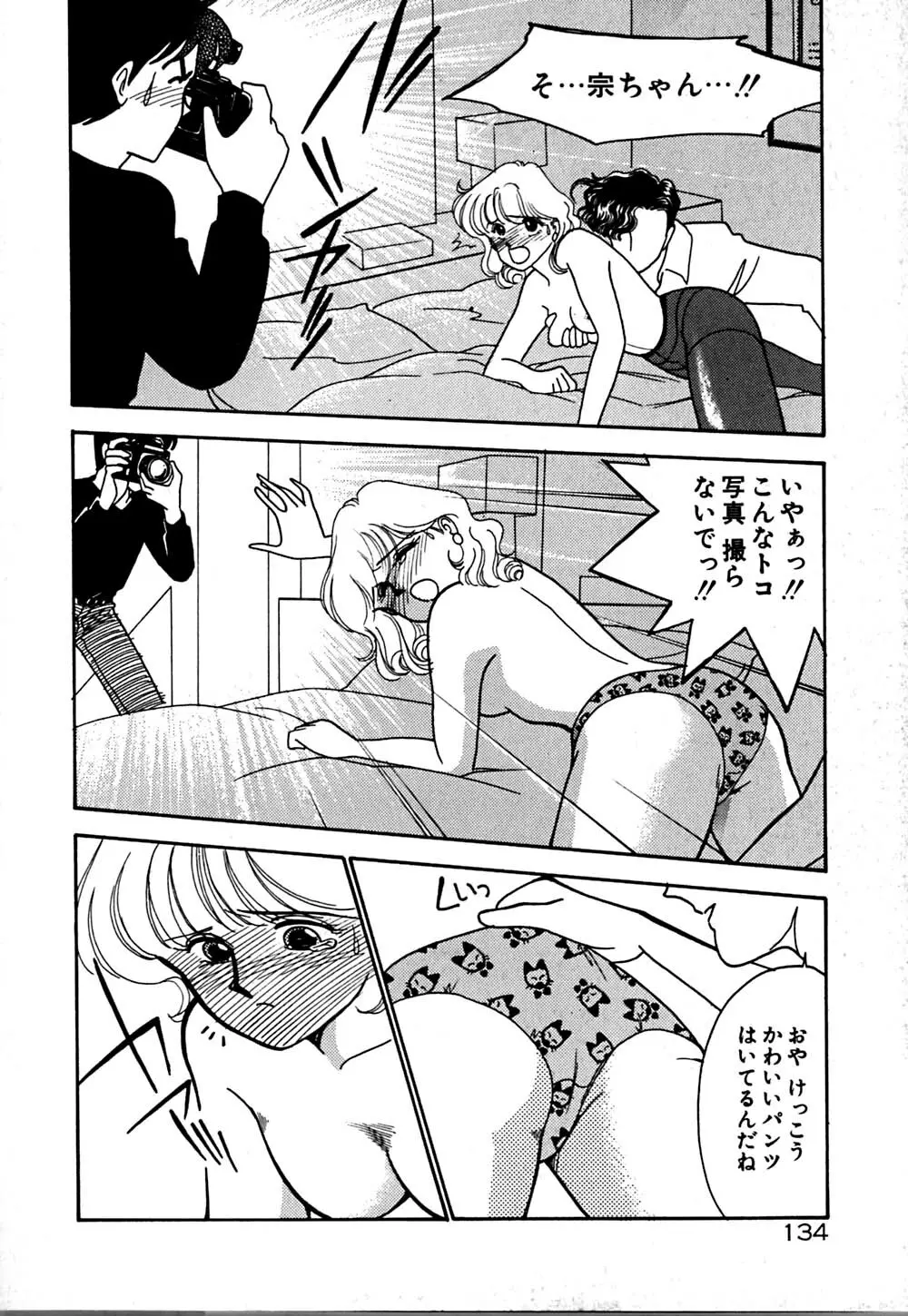 ムーンライトまじっく Page.135