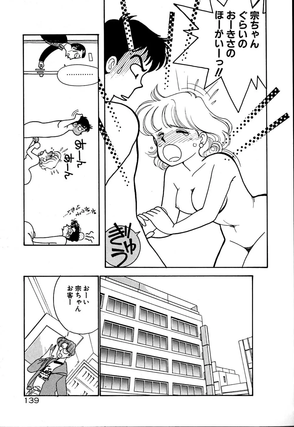 ムーンライトまじっく Page.140