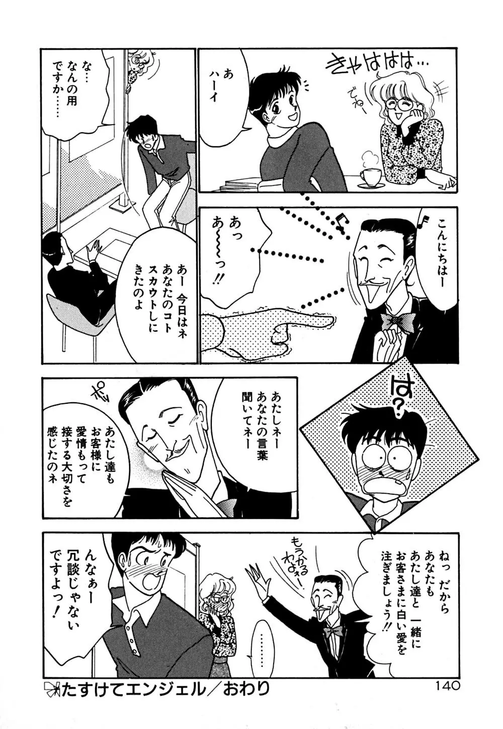 ムーンライトまじっく Page.141