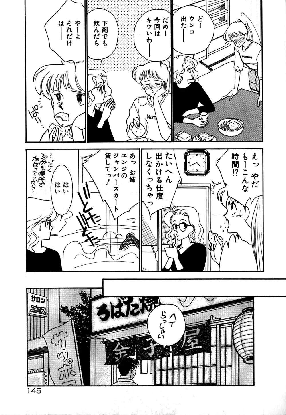 ムーンライトまじっく Page.146