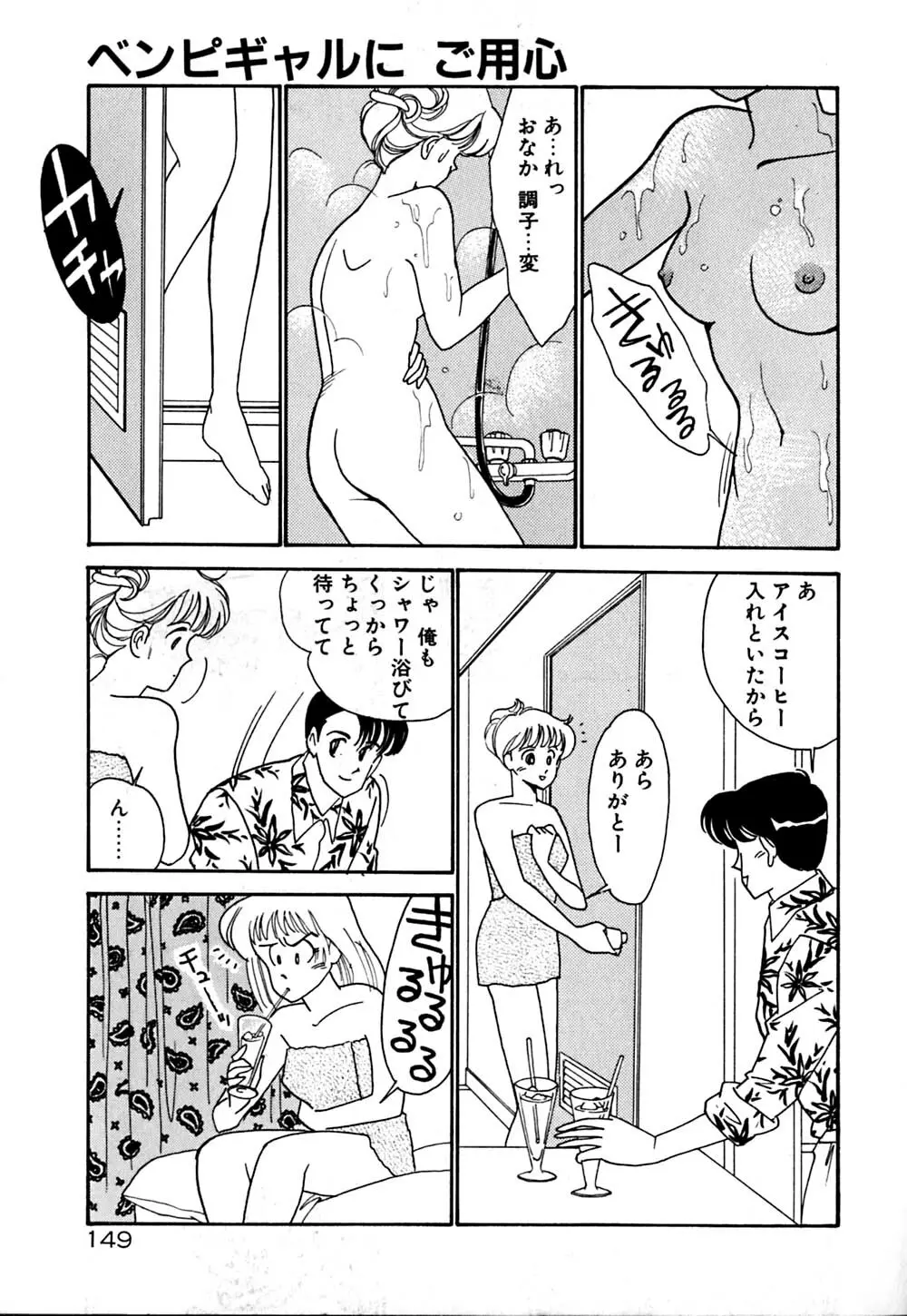 ムーンライトまじっく Page.150