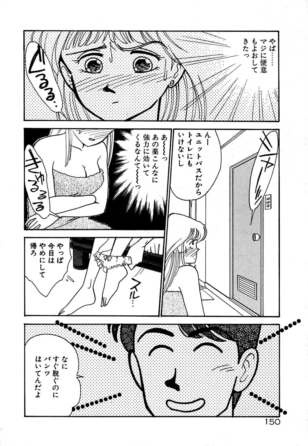 ムーンライトまじっく Page.151