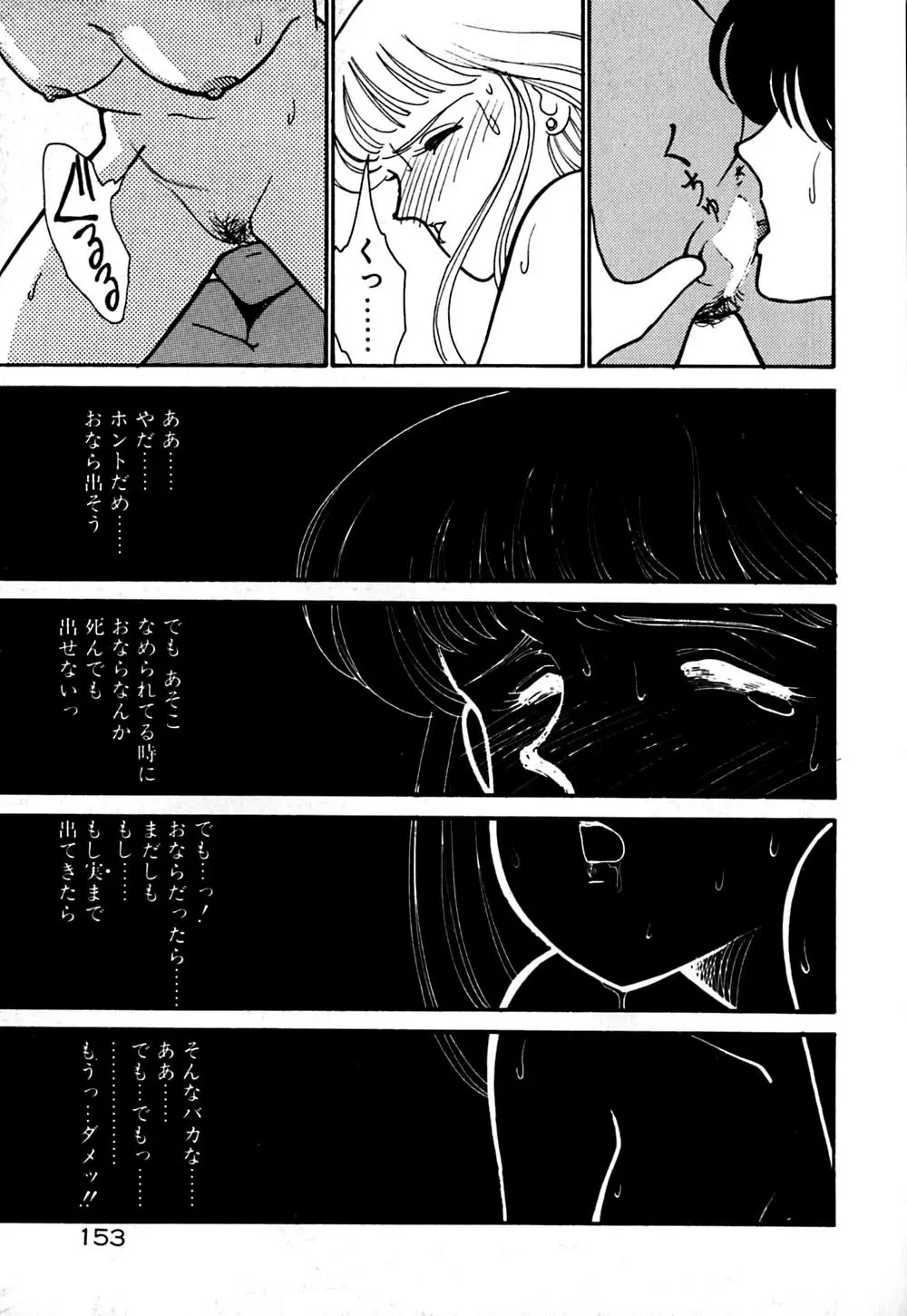ムーンライトまじっく Page.154