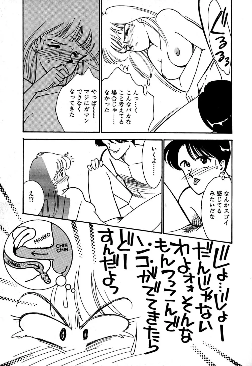ムーンライトまじっく Page.156