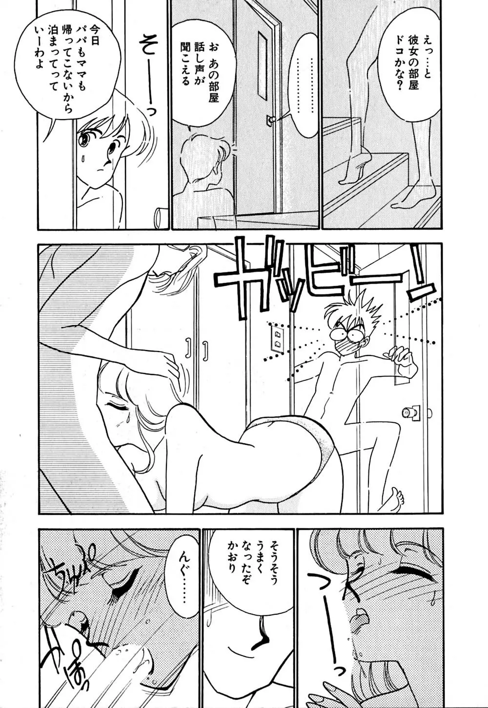ムーンライトまじっく Page.16