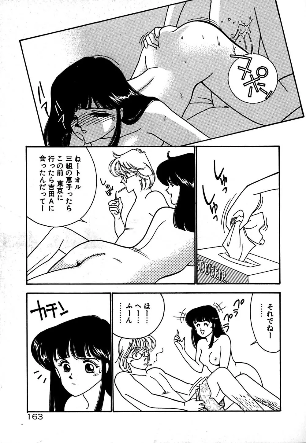 ムーンライトまじっく Page.164