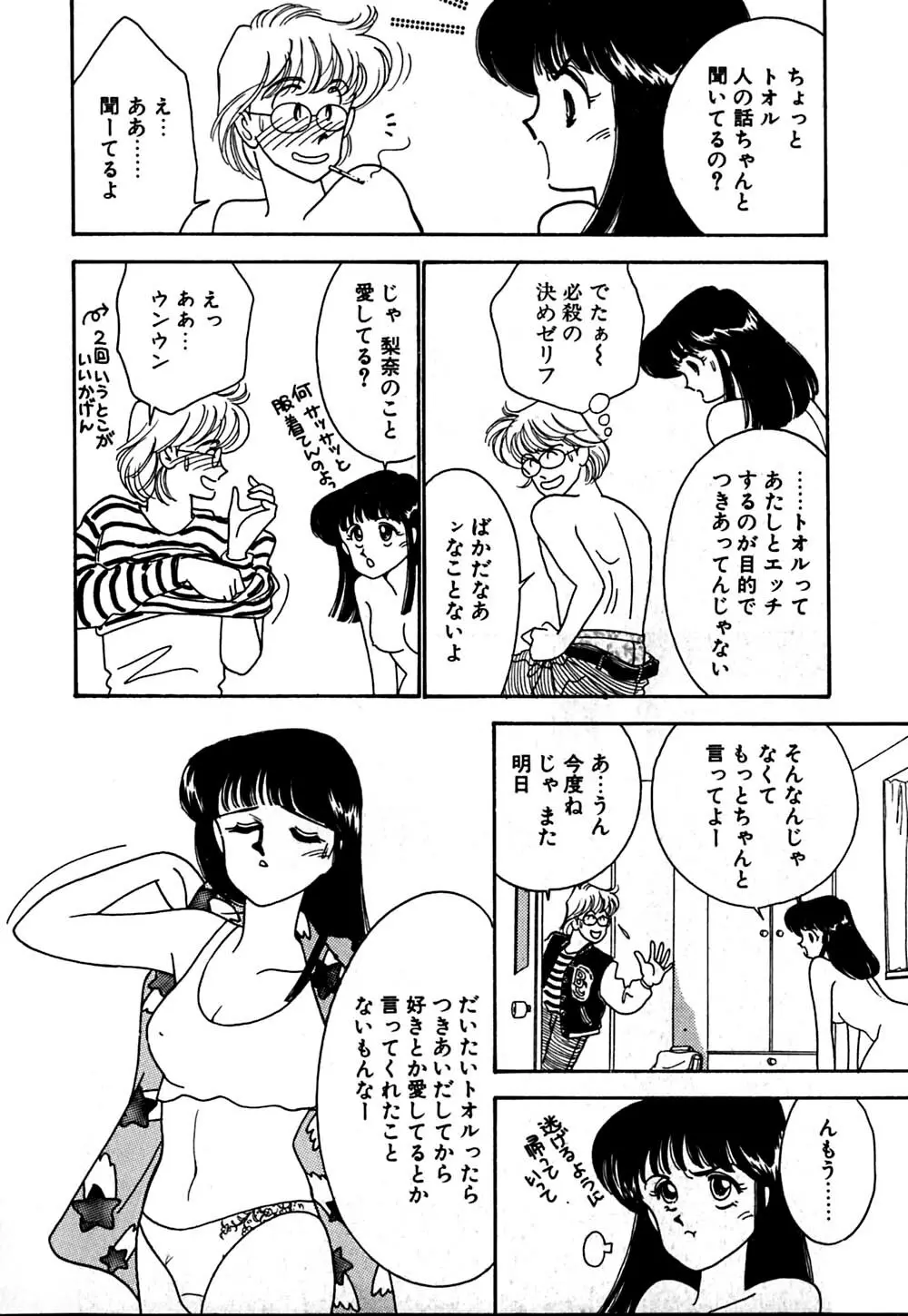 ムーンライトまじっく Page.165