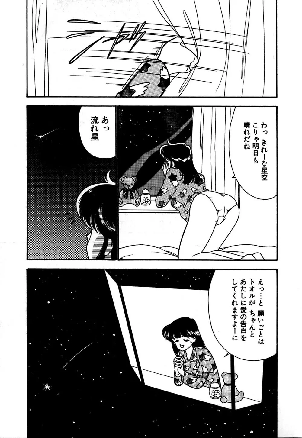 ムーンライトまじっく Page.166