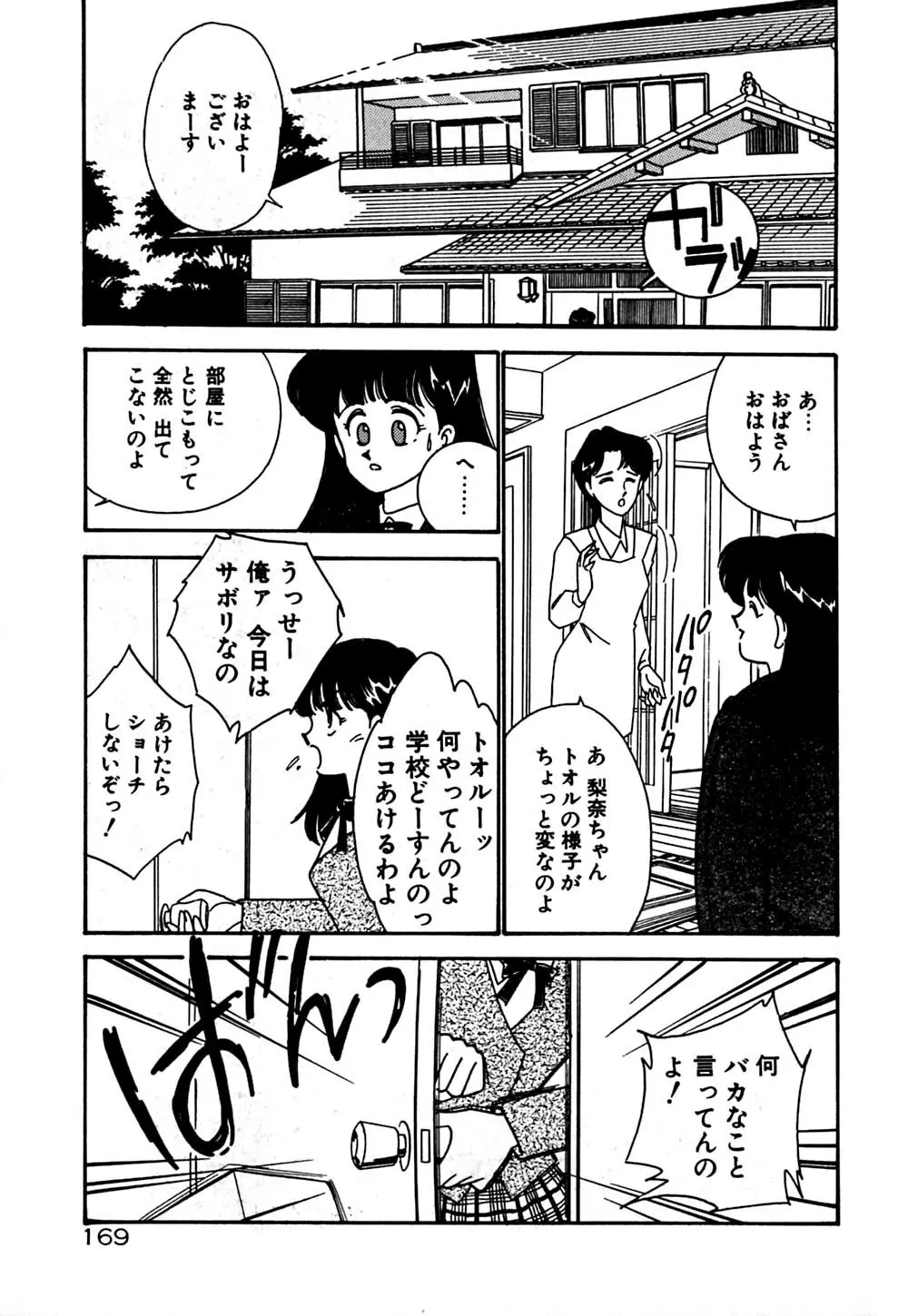 ムーンライトまじっく Page.170