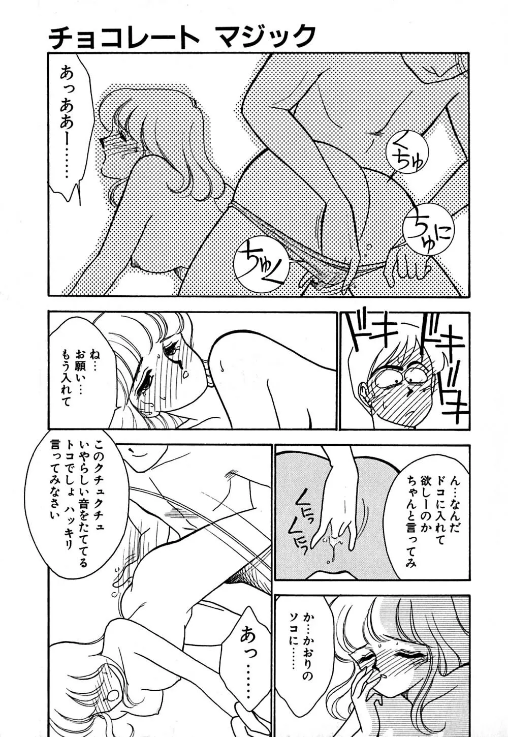 ムーンライトまじっく Page.18