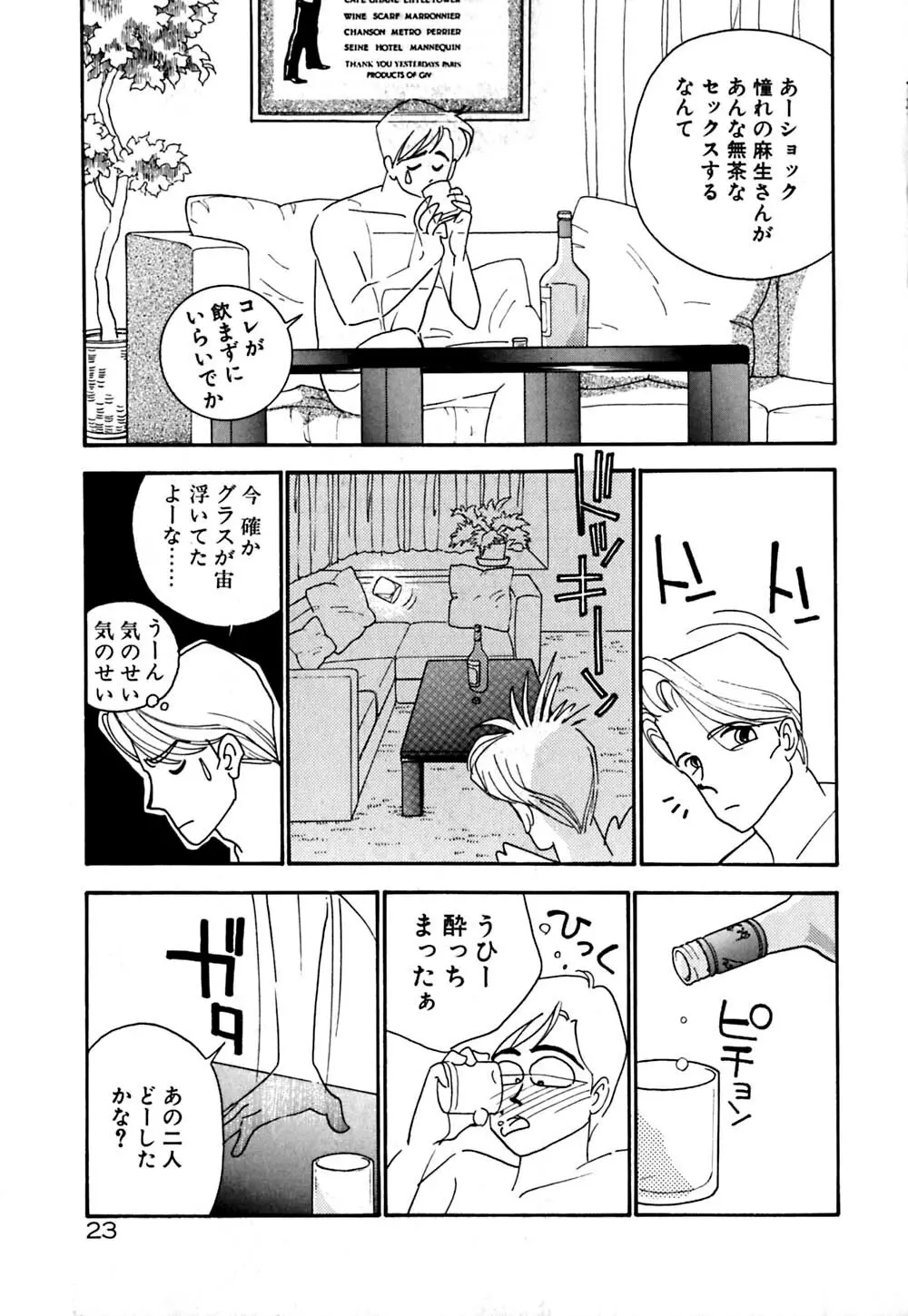 ムーンライトまじっく Page.24