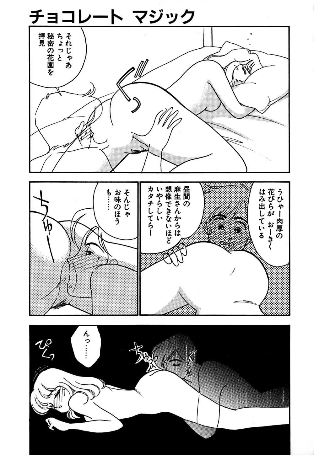 ムーンライトまじっく Page.26