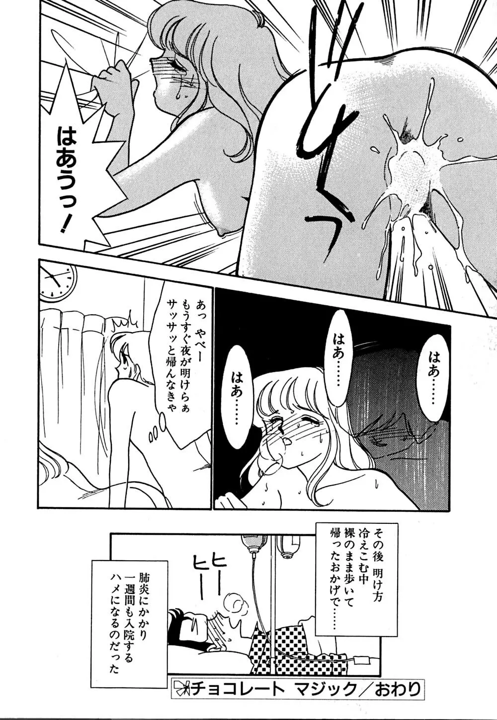 ムーンライトまじっく Page.29
